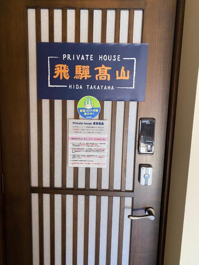 Private House Hidatakayama Такаяма Екстериор снимка